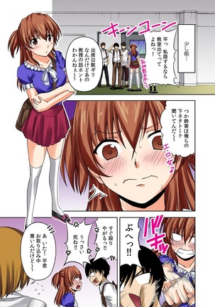 即ズボ★催眠メール~何をされても気づかない!?~（1） - Page 6