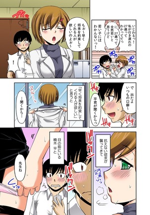 即ズボ★催眠メール~何をされても気づかない!?~（1） - Page 10