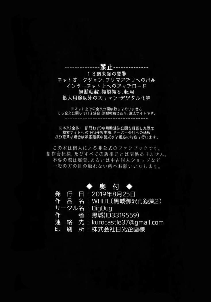 WHITE -Osawa Sairokushuu-