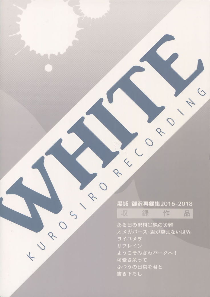 WHITE -Osawa Sairokushuu-