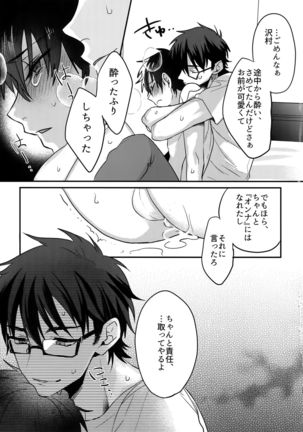 WHITE -Osawa Sairokushuu- Page #291