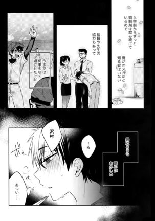 WHITE -Osawa Sairokushuu- Page #31
