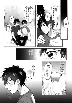 WHITE -Osawa Sairokushuu- Page #23