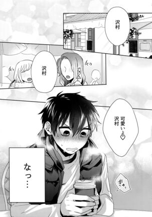 WHITE -Osawa Sairokushuu- Page #117