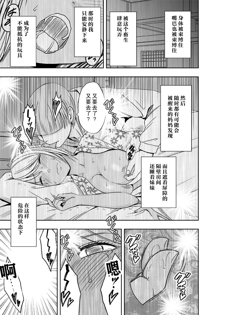 Imouto no Kareshi ni Okasareta Watashi ~Onsen Ryokan Hen~