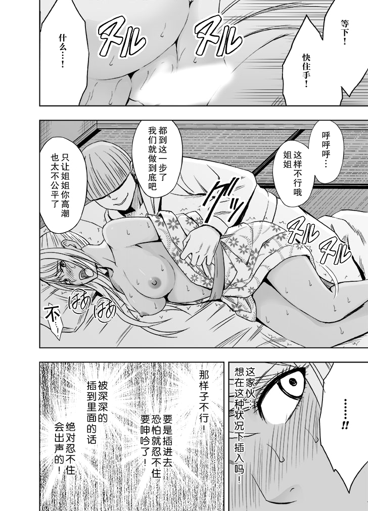 Imouto no Kareshi ni Okasareta Watashi ~Onsen Ryokan Hen~