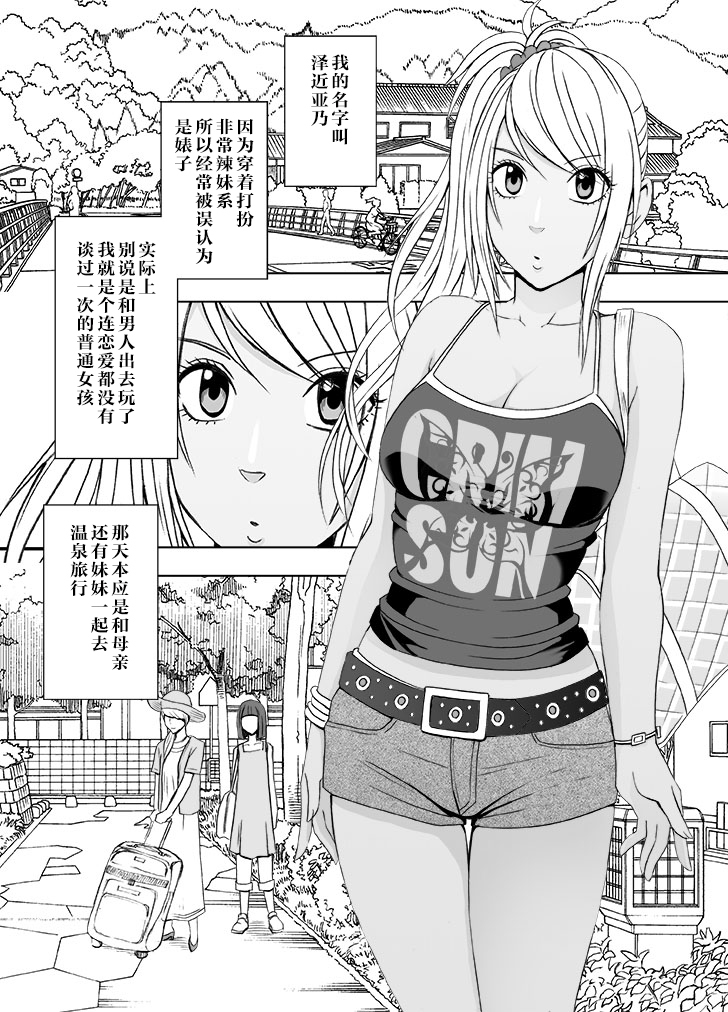 Imouto no Kareshi ni Okasareta Watashi ~Onsen Ryokan Hen~