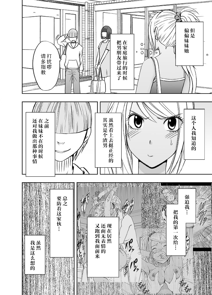 Imouto no Kareshi ni Okasareta Watashi ~Onsen Ryokan Hen~
