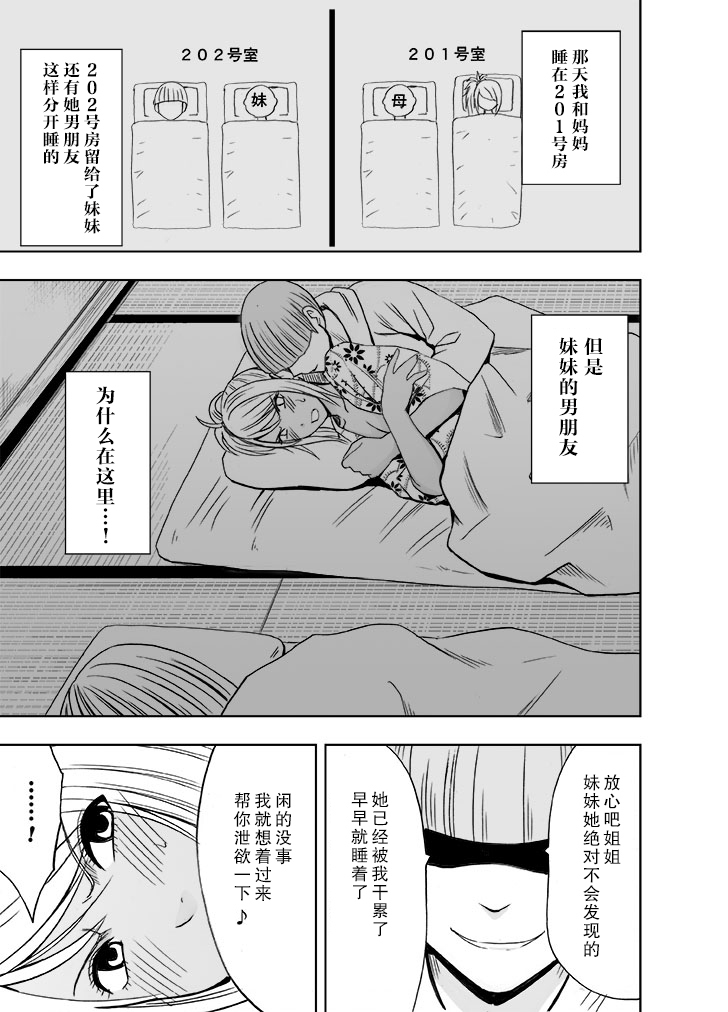Imouto no Kareshi ni Okasareta Watashi ~Onsen Ryokan Hen~