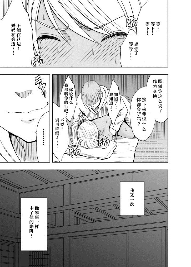 Imouto no Kareshi ni Okasareta Watashi ~Onsen Ryokan Hen~