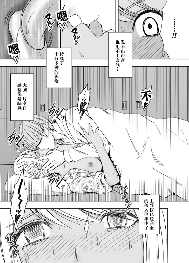 Imouto no Kareshi ni Okasareta Watashi ~Onsen Ryokan Hen~