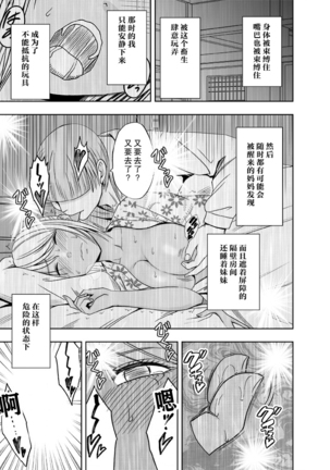 Imouto no Kareshi ni Okasareta Watashi ~Onsen Ryokan Hen~ Page #20