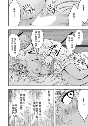 Imouto no Kareshi ni Okasareta Watashi ~Onsen Ryokan Hen~ Page #25