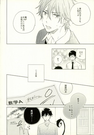 僕のかわいいあくまくん。1 Page #15