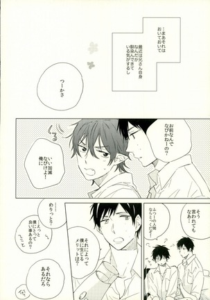 僕のかわいいあくまくん。1 Page #25