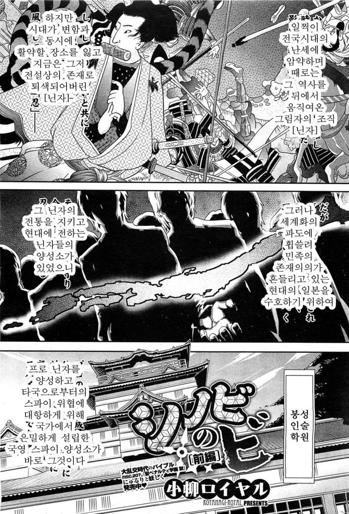 Shinobi no Bi Ch. 1-2