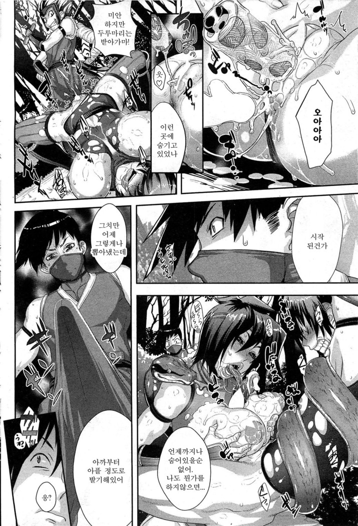 Shinobi no Bi Ch. 1-2