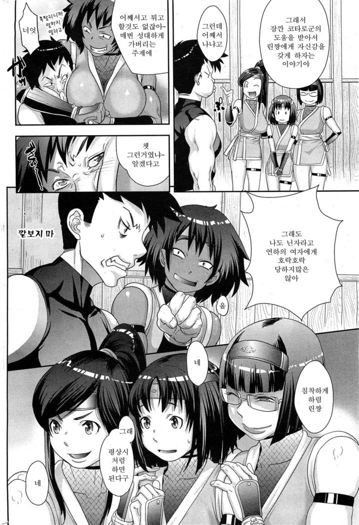 Shinobi no Bi Ch. 1-2