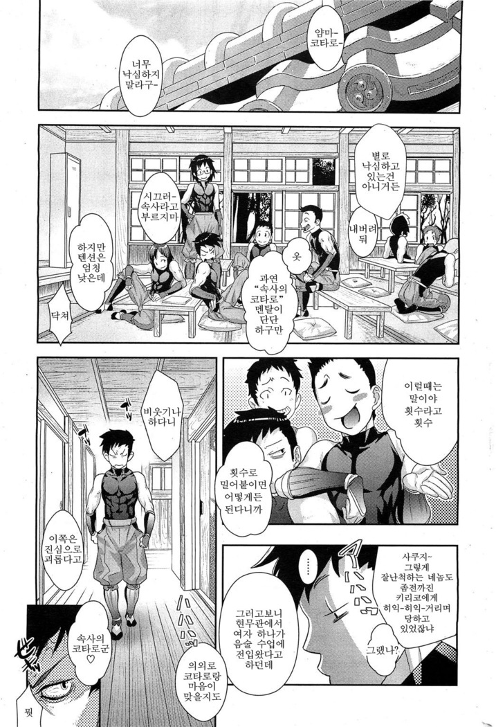 Shinobi no Bi Ch. 1-2