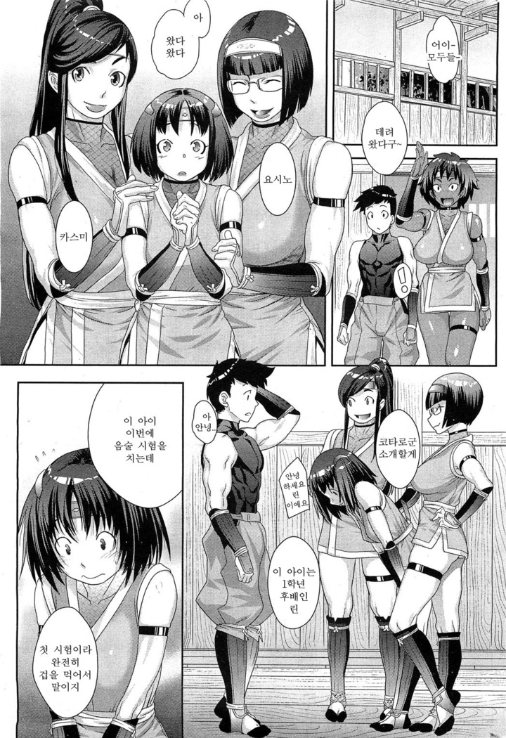 Shinobi no Bi Ch. 1-2
