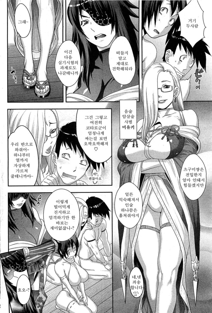 Shinobi no Bi Ch. 1-2