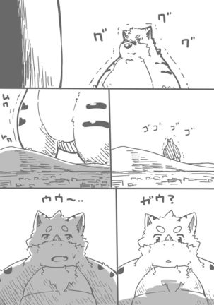 巨獣の戯れ - Page 11