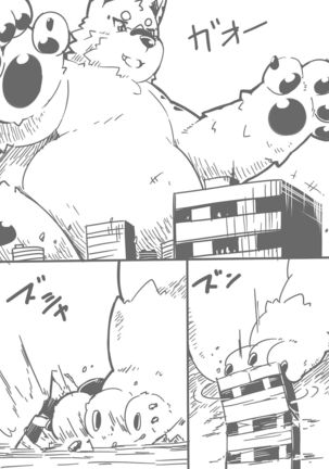 巨獣の戯れ - Page 9