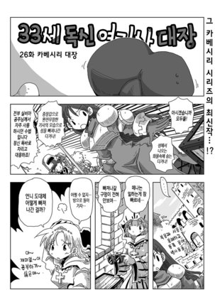 33-sai Dokushin Onna Kishi Taichou Ch. 21-32 | 33세 독신 여기사 대장 21~32화 Page #11