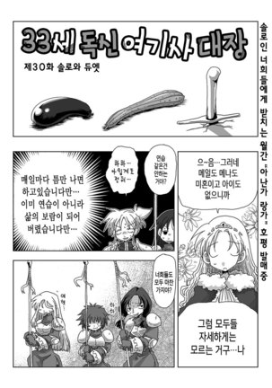 33-sai Dokushin Onna Kishi Taichou Ch. 21-32 | 33세 독신 여기사 대장 21~32화 - Page 19