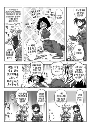 33-sai Dokushin Onna Kishi Taichou Ch. 21-32 | 33세 독신 여기사 대장 21~32화 Page #16