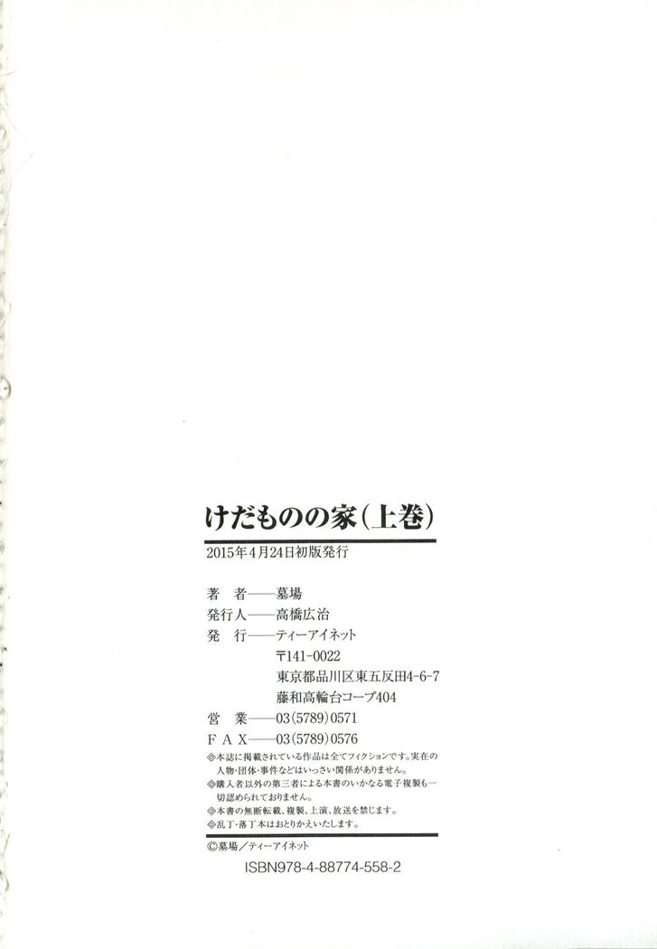 Kedamono no Ie  | The Beast House