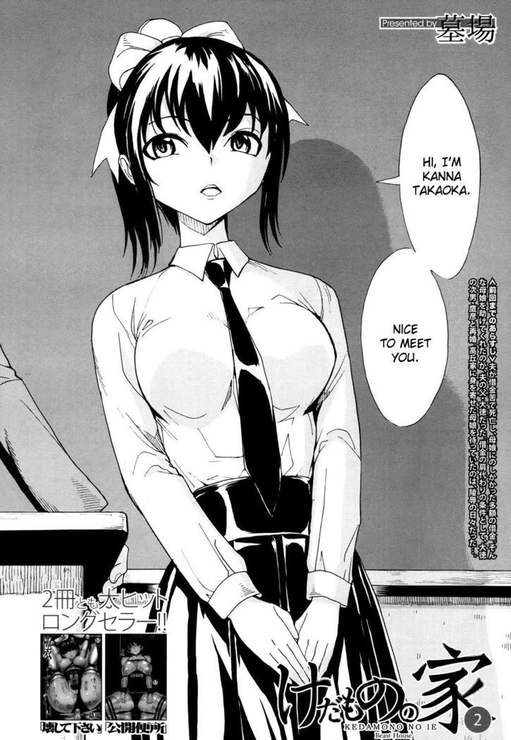 Kedamono no Ie  | The Beast House