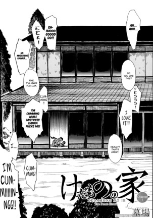 Kedamono no Ie  | The Beast House Page #5