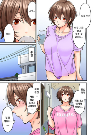 Hatsujou Munmun Massage! Ch. 6  발정 푹푹 마사지! Ch. 6 Page #22