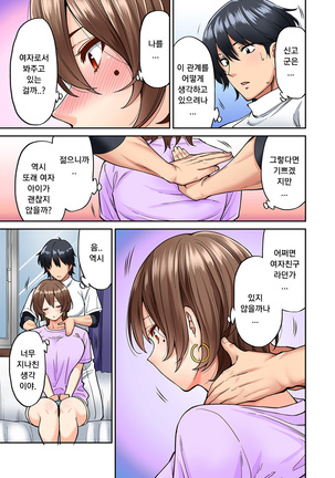 Hatsujou Munmun Massage! Ch. 6  발정 푹푹 마사지! Ch. 6 Page #4