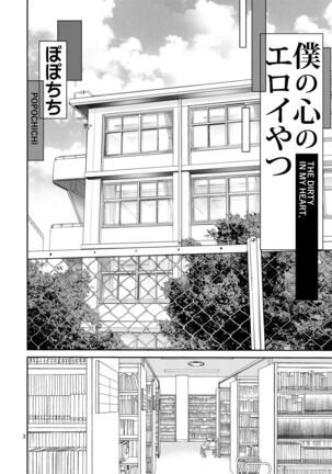 Boku no Kokoro no Eroi Yatsu - THE DIRTY IN MY HEART. Page #3