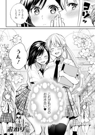 Yuri Fujun Kouyuu - Page 81