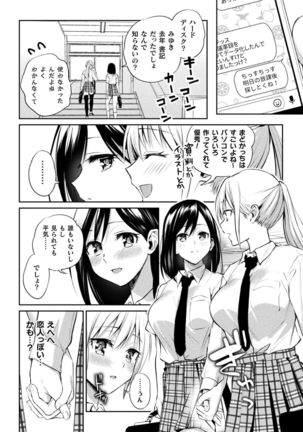 Yuri Fujun Kouyuu - Page 43