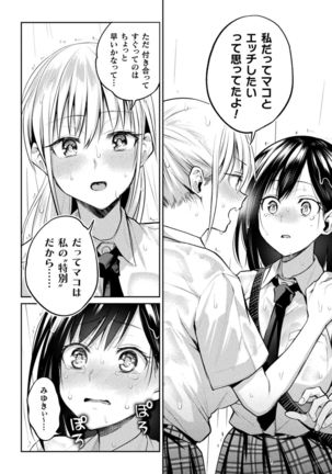 Yuri Fujun Kouyuu - Page 63