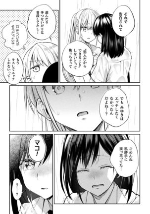 Yuri Fujun Kouyuu - Page 62