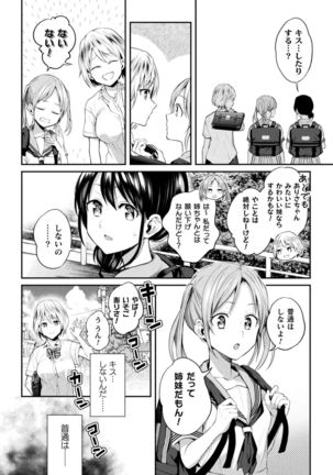 Yuri Fujun Kouyuu - Page 147