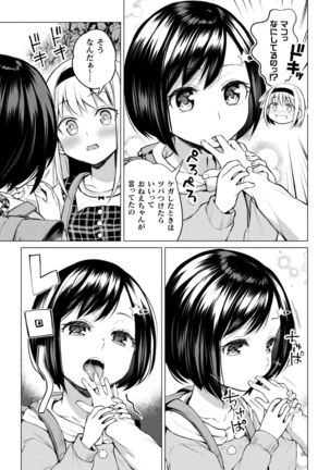 Yuri Fujun Kouyuu - Page 32