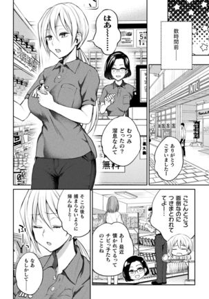 Yuri Fujun Kouyuu - Page 167