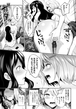 Yuri Fujun Kouyuu - Page 122