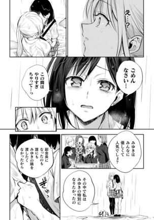 Yuri Fujun Kouyuu - Page 61