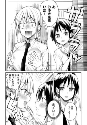 Yuri Fujun Kouyuu - Page 49