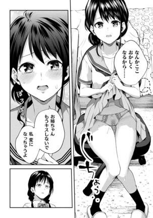 Yuri Fujun Kouyuu - Page 149