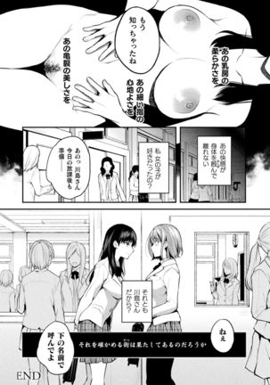 Yuri Fujun Kouyuu - Page 141