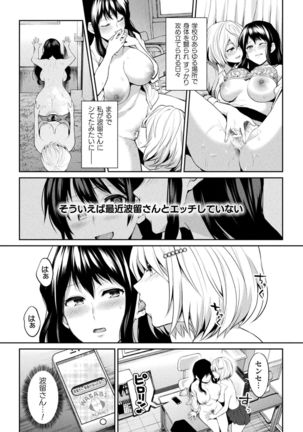 Yuri Fujun Kouyuu - Page 120