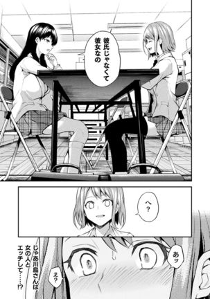 Yuri Fujun Kouyuu - Page 130